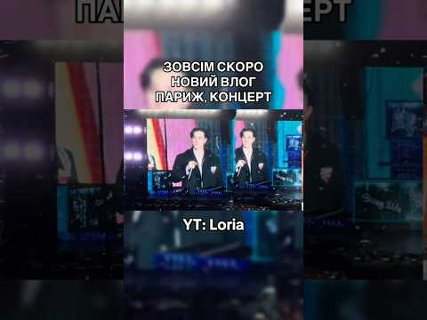 Видео: #подорож #влог #kpop #прага #париж #straykids #dominatetour #concert