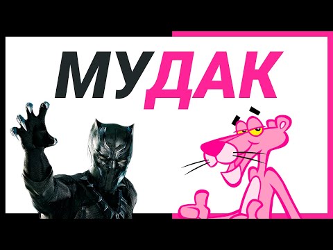Видео: РОЗОВЫЙ МУДАК испортил мне ДЕТСТВО | Обзор Pink Panther: Pinkadelic Pursuit