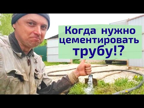 Видео: Бурение скважины Заокский. Цементируй и не ленись!