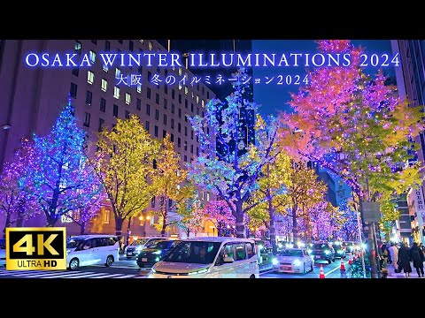 Видео: 【4K Japan Walk】Красивая иллюминация в Осаке, побившая мировой рекорд