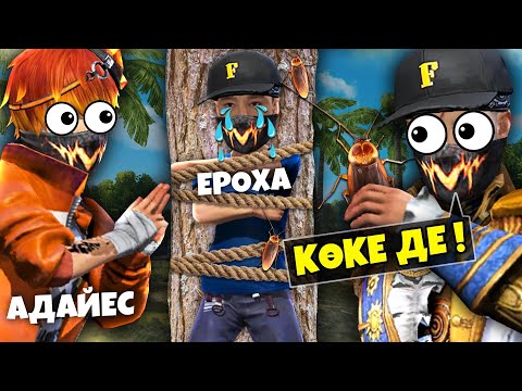 Видео: АДАЙЕС КЗ ЕКЕУМІЗ ЕПОҚТЫ ҚҰПИЯ ТӘСІЛ АРҚЫЛЫ!!!