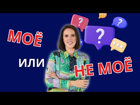 Видео: Моё или не моё: про разницу упорства и следования неактуальной для себя цели