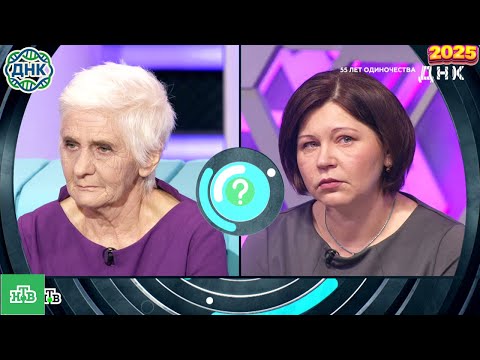 Видео: ДНК . Выпуск от 24.09.2025   -    «55 лет одиночества»    - Передачи НТВ