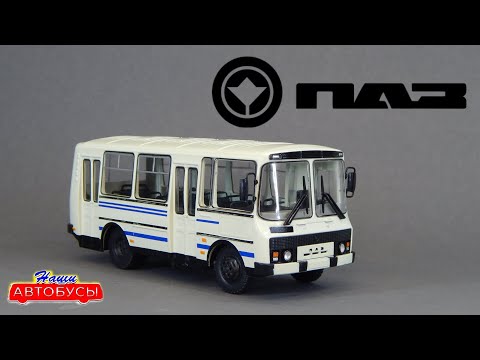 Видео: ПАЗ-32051 Наши Автобусы Modimio | Обзор масштабной модели 1:43 | ПАЗ-3205 | ПАЗ-672 | ПАЗ-3205