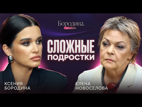 Видео: Как спасти подростка: опасности переходного возраста. Шоу Бородиной ОТКРЫТЫЙ ПРИЕМ @ksenia.borodina 