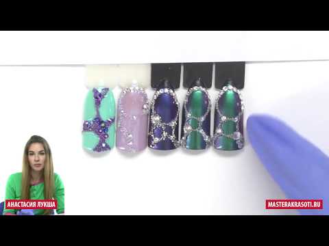 Видео: Дизайн со стразами | Маникюр | Анастасия Лукша