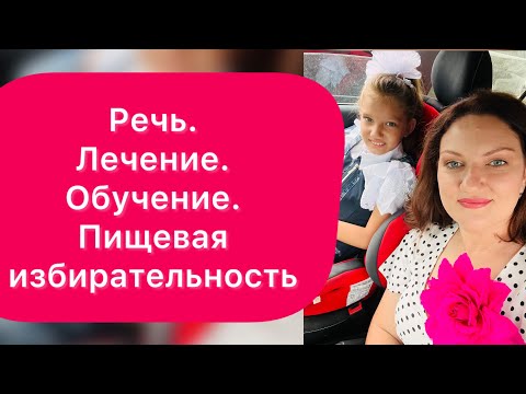 Видео: Будет ли речь у моих детей с аутизмом? | Пищевая избирательность | Занятия | Вопрос-ответ