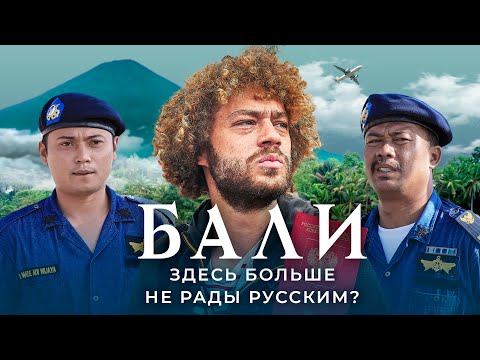 Видео: Бали: между роскошью и депортацией | Недвижимость, дайвинг, туристы, законы, налоги