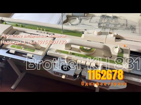 Видео: Brother kh 881 тел 89153201139.
