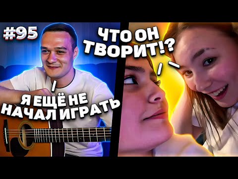 Видео: Реакция На Фингерстайл Гитариста в Чат Рулетке #95