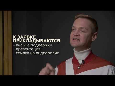Видео: Урок 5. Составляем заявку на грант Росмолодёжи