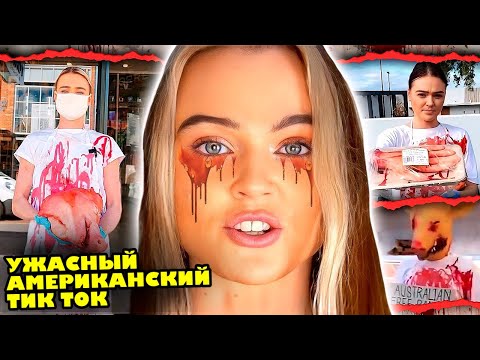 Видео: НОВАЯ ДРАМА в ТИК ТОК