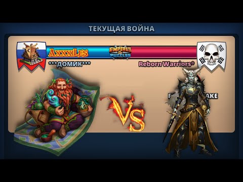 Видео: Война ➤ Бонус к атаке ➤ Домик vs Reborn Warriors #empiresandpazzles