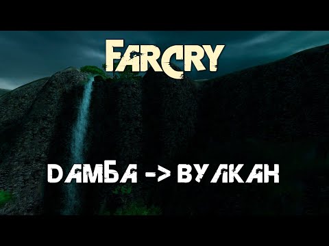 Видео: Прохождение FarCry на средней сложности. Часть 5. Дамба - Вулкан