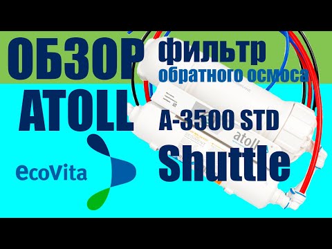 Видео: Обзор фильтра Atoll A-3500 STD (Shuttle). Компактный обратный осмос. Комплектация. Кран.