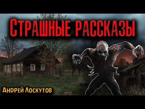 Видео: СТРАШНЫЕ РАССКАЗЫ | Страшные истории