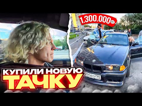 Видео: ХАЗЯЕВА ПРИЕХАЛИ ЗА НОВОЙ ДРИФТ ТАЧКОЙ | КОНФЛИКТ КУЕРТОВА И ЭКСАЙЛА