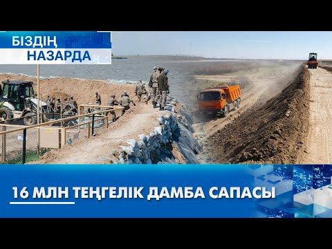 Видео: Атыраулықтар 16 млн теңгеге салынған бөгеттің сапасына қапалы