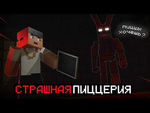 Видео: СПРИНГТРАП НАШЁЛ МЕНЯ?! ПРОХОЖДЕНИЕ КАРТЫ В МАЙНКРАФТ!