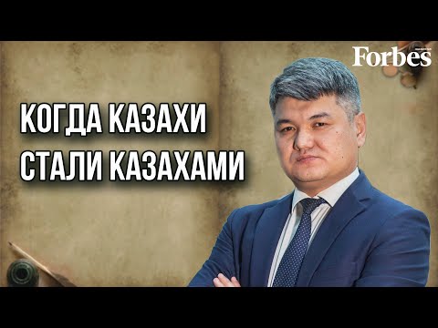 Видео: Мог ли крупный казахский род стать отдельным этносом?