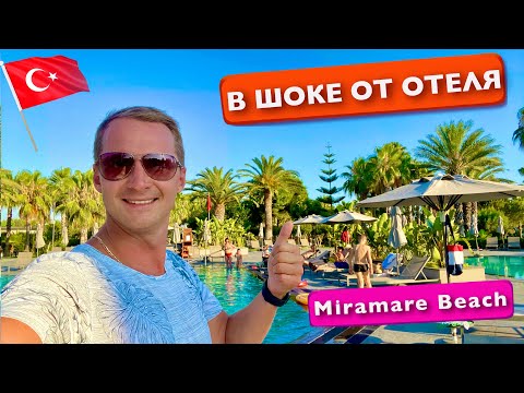 Видео: Турция я в шоке от отеля Miramare Beach Все включено, супер питание, наш номер,  сервис, Сиде