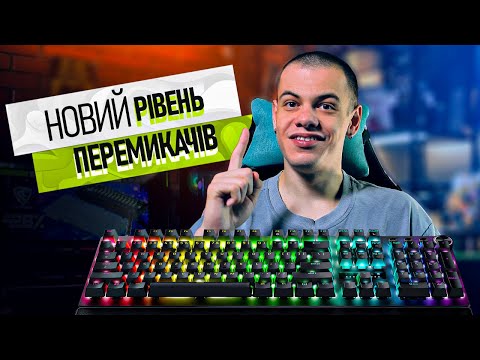 Видео: Razer Huntsman V3 PRO: що по нових перемикачах?!