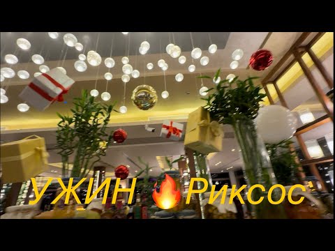 Видео: 🔥УЖИН ПОТРЯСАЮЩИЙ‼️RIXOS Premium Seagate Egipt food