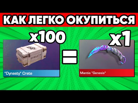 Видео: СКОЛЬКО ГОЛДЫ в 100 Crate БОКСАХ СТАНДОФФ 2 ! Dynasty STANDOFF 2