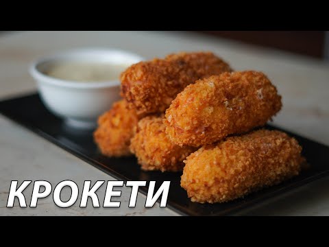 Видео: Хрупкави картофени крокети с шунка и кашкавал | VND Food