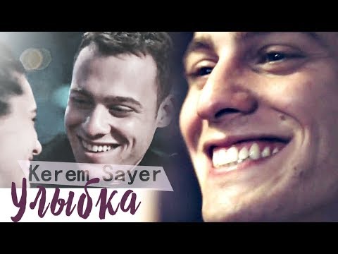 Видео: Керем Сайер / Kerem Sayer - Улыбка