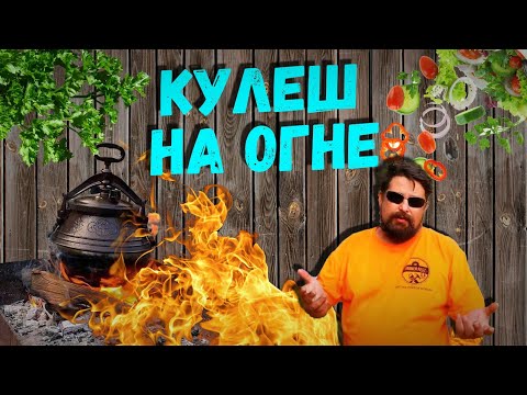 Видео: Кулеш в афганском казане.