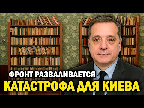 Видео: Катастрофа для Киева! Покровский котёл взорвался, Купянск падает!