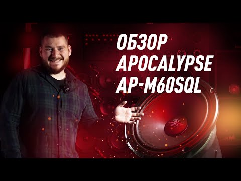 Видео: Apocalypse AP M60SQL отличное решение для повседнева!