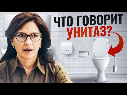Видео: Не стесняйтесь говорить об этом! Что форма и цвет стула (кала) расскажут о вашем здоровье