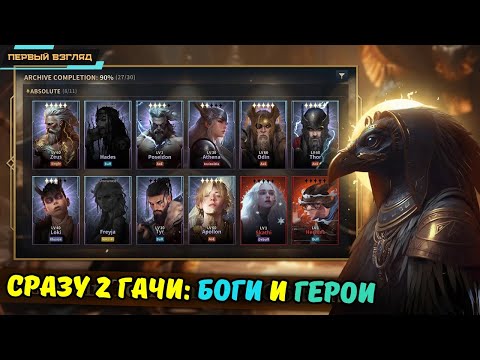 Видео: Gods Raid: TeamBattle RPG ✪ Добро пожаловать в Вальхаллу ✪ Боги и Герои ✪ Первый взгляд
