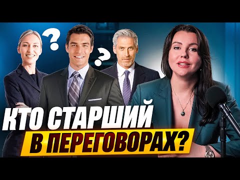 Видео: СТАРШИНСТВО В ДЕЛОВОЙ КОММУНИКАЦИИ