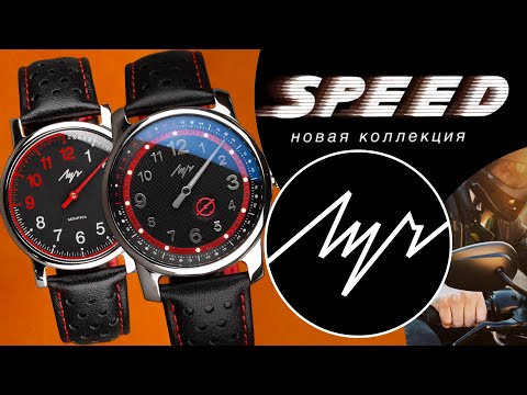 Видео: Обзор коллекции Speed модели 71950997 и 77490693 часы Минского часового завода Луч
