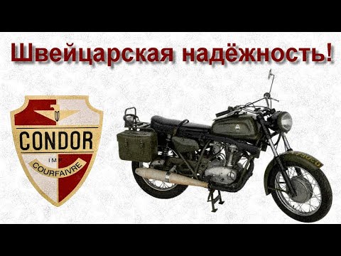 Видео: История швейцарских мотоциклов CONDOR