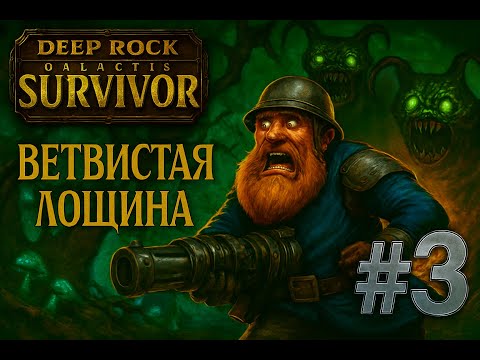 Видео: Гном PRIME против галактики: ВЕТВИСТАЯ ЛОЩИНА!