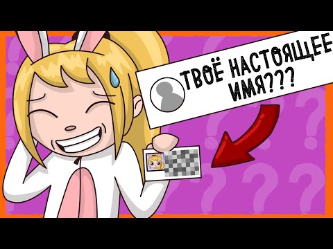 Видео: ВОПРОСЫ И ОТВЕТЫ (Анимация КЛЭР)