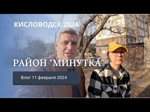 Видео: КИСЛОВОДСК 2024/ГДЕ МЫ ЖИВЕМ?/ОБЗОР МАГАЗИНОВ