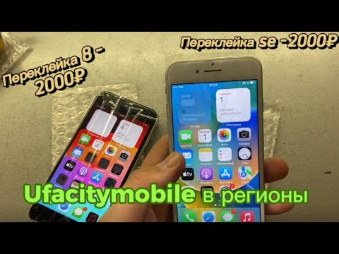 Видео: Чиним тэхи в регионы | Ufacitymobile