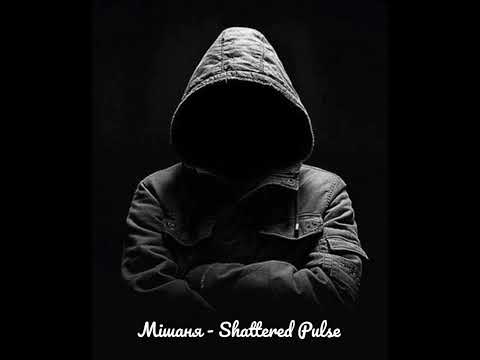 Видео: Мішаня - Shattered Pulse 