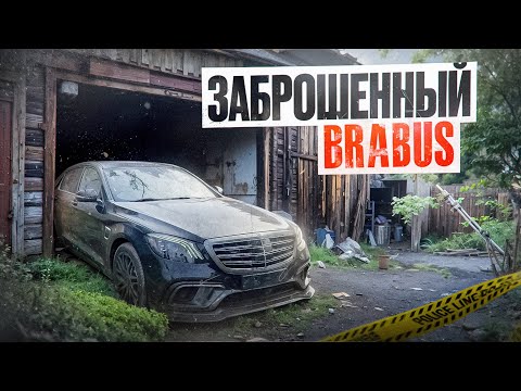 Видео: КРАДЕНЫЙ BRABUS 700 | ВОЗВРАЩЕНИЕ ДОМОЙ СПУСТЯ 2 ГОДА