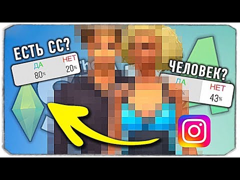 Видео: ПОДПИСЧИКИ ИНСТАГРАМ УПРАВЛЯЮТ СОЗДАНИЕМ МОЕГО СИМА В THE SIMS 4, #2 (THE SIMS 4 INSTAGRAM CAS)