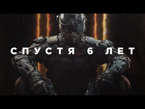 Видео: Call of Duty: Black Ops 3 спустя 6 лет