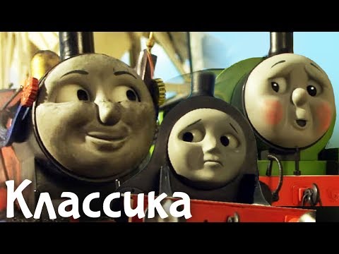 Видео: Мультфильм про Паровозик Томас. Грязная работа