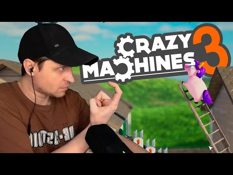 Видео: Деревенский беспредел 🐄 Crazy Machines 3 #1