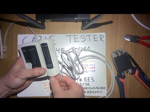 Видео: Lan тестер ns-468. Обзор. Как пользоваться. Кабельная прозвонка.