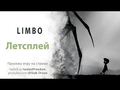 Видео: Limbo - летсплей #1
